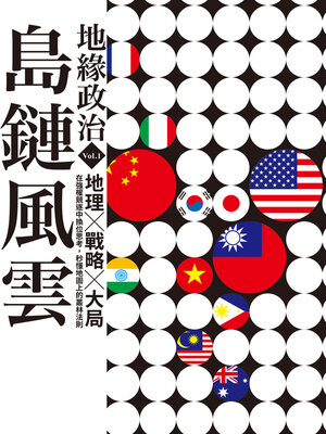 cover image of 地緣政治Vol.1